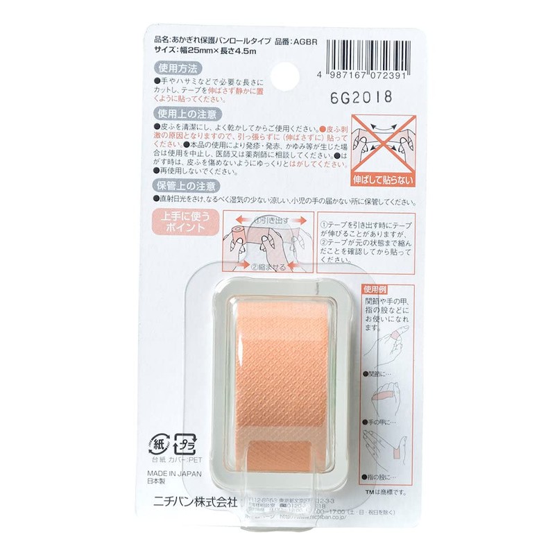 ニチバン あかぎれ保護バン ロールタイプ 25mm×4.5mm AGBR