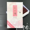 Buddhendo Okuno Yumeido Micro Smoke Incense (Flower Journey, Cherry Blossoms),