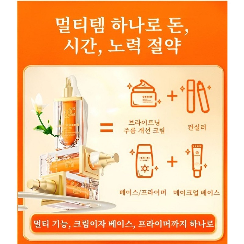 5중 비타민C 생얼 크림 롱래스팅 톤업 보습 안티에이징 피부톤개선 Lancore,