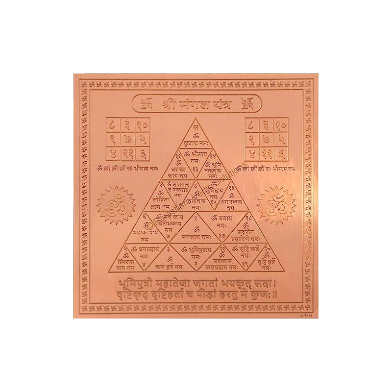 Generic Shree Mangal Yantra Small Size 2x2 Inches, Copper Yantra,
