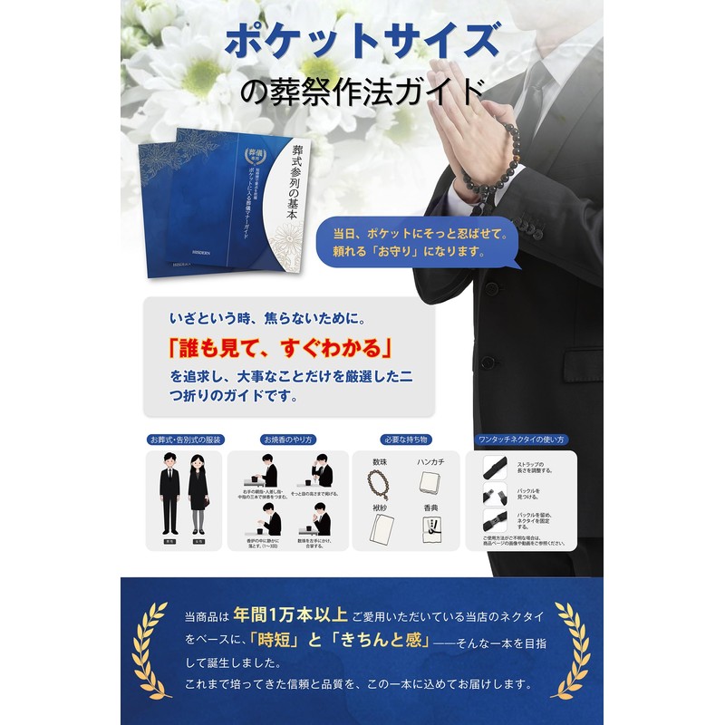 HISDERN D-02 "Funeral" One-Touch Necktie, Black, 10 Seconds Attachment, Plain,