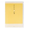 Midori 12355006 Household Account Book, B5 Months, Easy Household Account