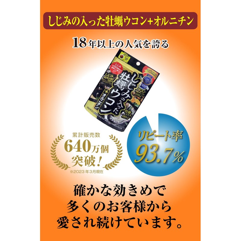 Shijimi + Oysters + Turmeric + Ornithine 4 Large Ingredients