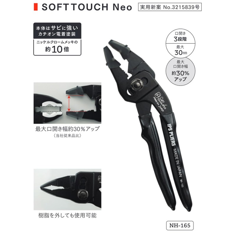 IPS Soft Touch NEO Combination Pliers, 6.5 inches (165 mm),