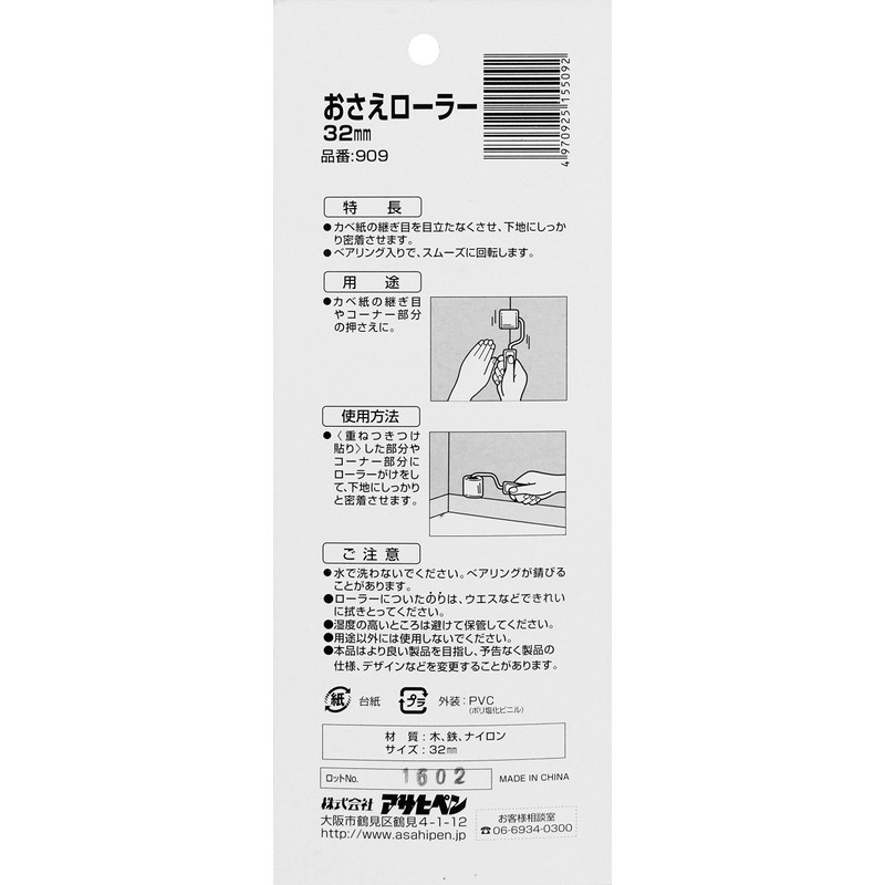 Asahipen Wallpaper Roller, 1.3 inches (32 mm) No. 909 Bearing