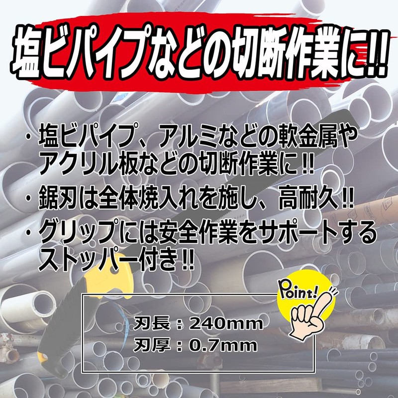 SK11 Replacement Blade Pipe Saw 9.4 inches (240 mm)