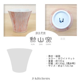 J-kitchens Izan Kiln Cup (Tea Cup), Set of 3, Hasami Ware, Made in Japan, 4.1 fl oz (130 cc), Striped