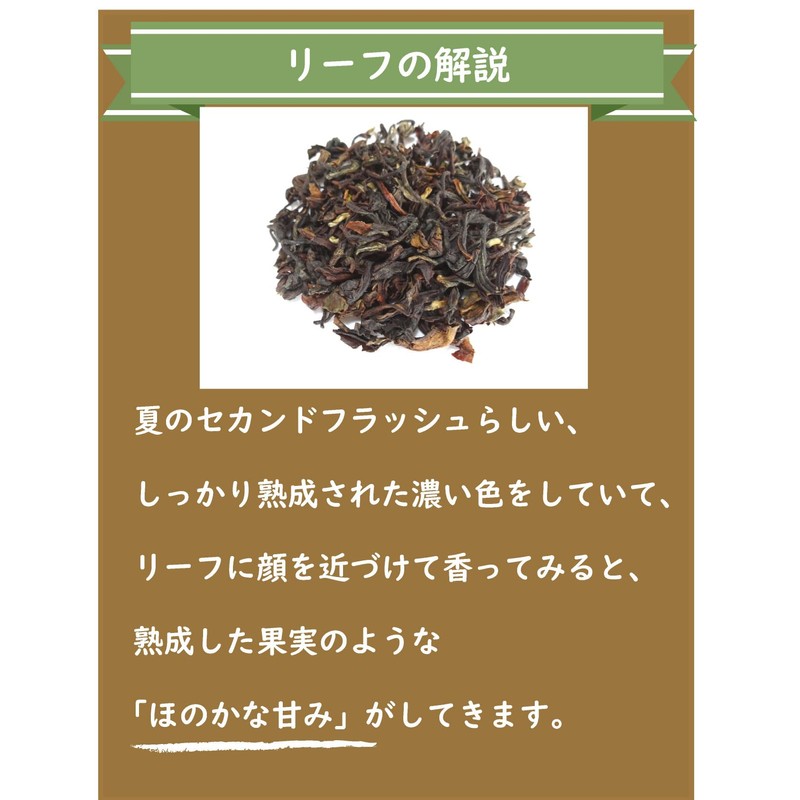 Summer Picked Darjeeling Tea Leaf; 2023 Second Flash; Gidapahar Tea