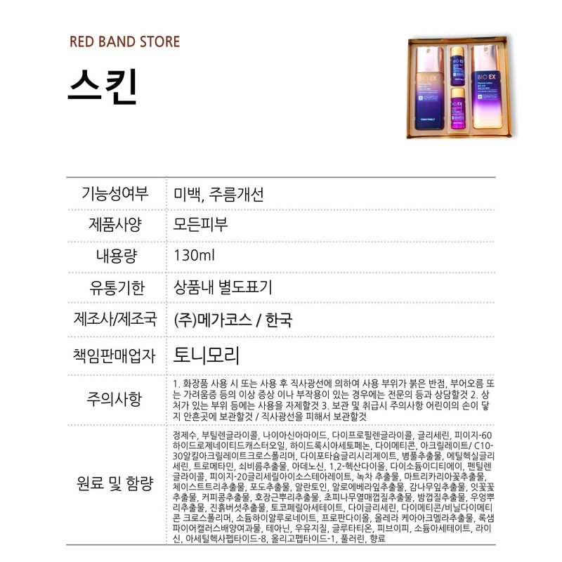 Tony Moly Bio EX EX Homme Skin Lotion 2-piece set