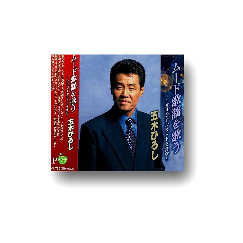 五木ひろし ムード歌謡を歌う オリジナルヒットを含む BHST-283
