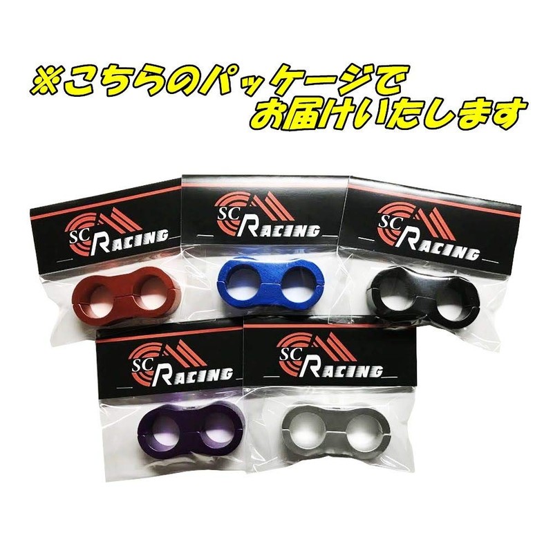 SC RACING 5 Colors to Choose from Braided Hose Separator