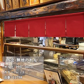 Noren Workshop 11794 Noren, Flameproof, For Stores, Restaurants, 5 Breaks, Width 69.9 x Length 11.8 inches (175 x 30 cm), Plain, Noren, Counter Noren, Red, 14 Colors Available