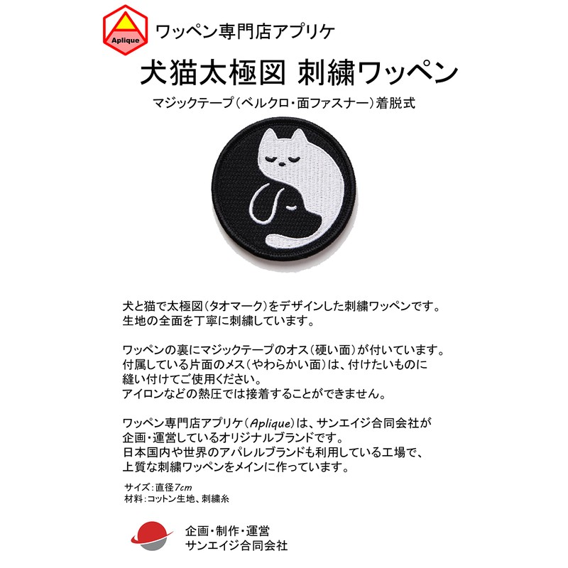 Patch Dog and Cat Tai Chi Figure, Velcro (Velcro/Velcro) Removable,