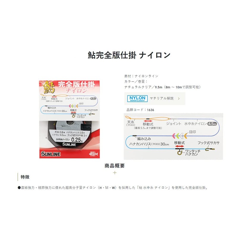 Sunline Ayu Complete Edition Nylon No. 0.2