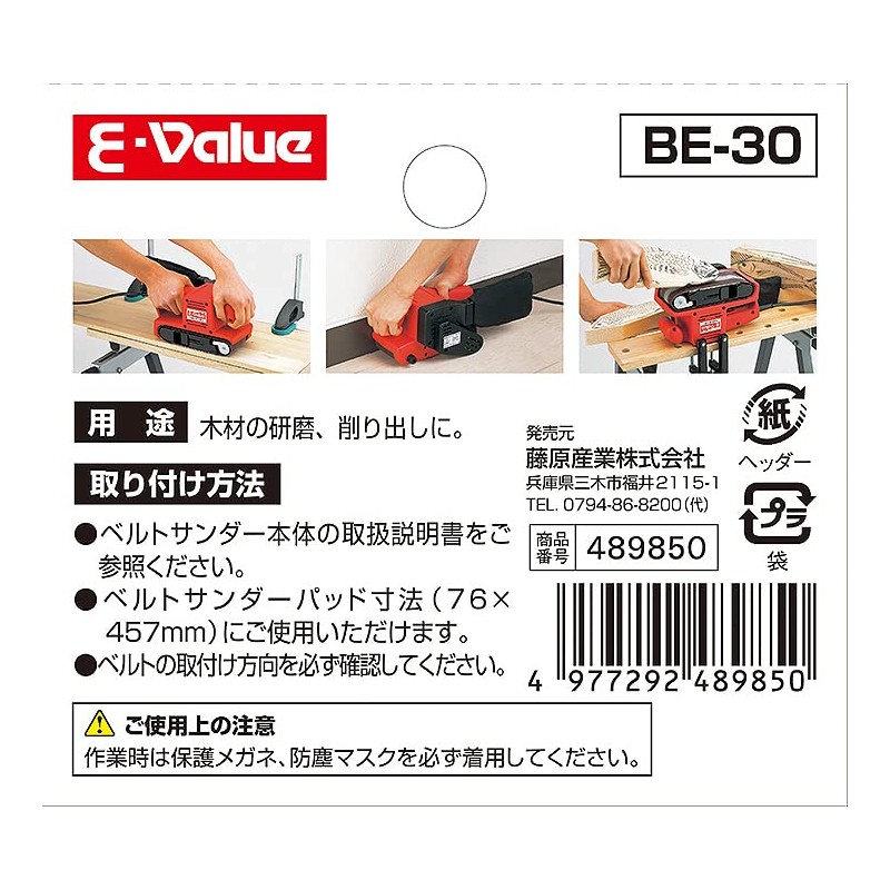 E-Value Replacement Paper for Belt Sander EWS-76B #60, 120, 180,