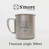 S'more Titanium Mug, Single Mug, Titanium Mug, 7.8 fl oz