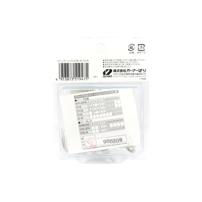 OWNER Triple Hook STBL-66 Stinger Triple Hook 5/0 11545