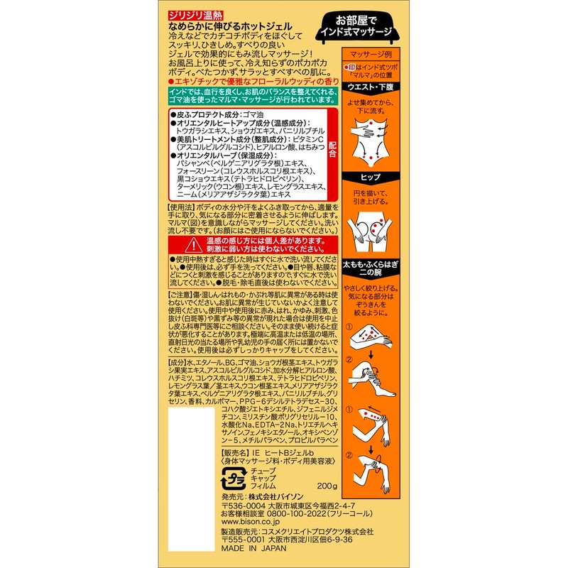 India Este Heat Burning Gel 7.8 oz (200 g)