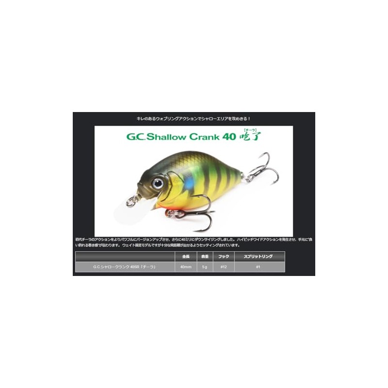 Issei Issey G.C. Shallow Crank 40SR "Chila" #27 Uchida Crawfish