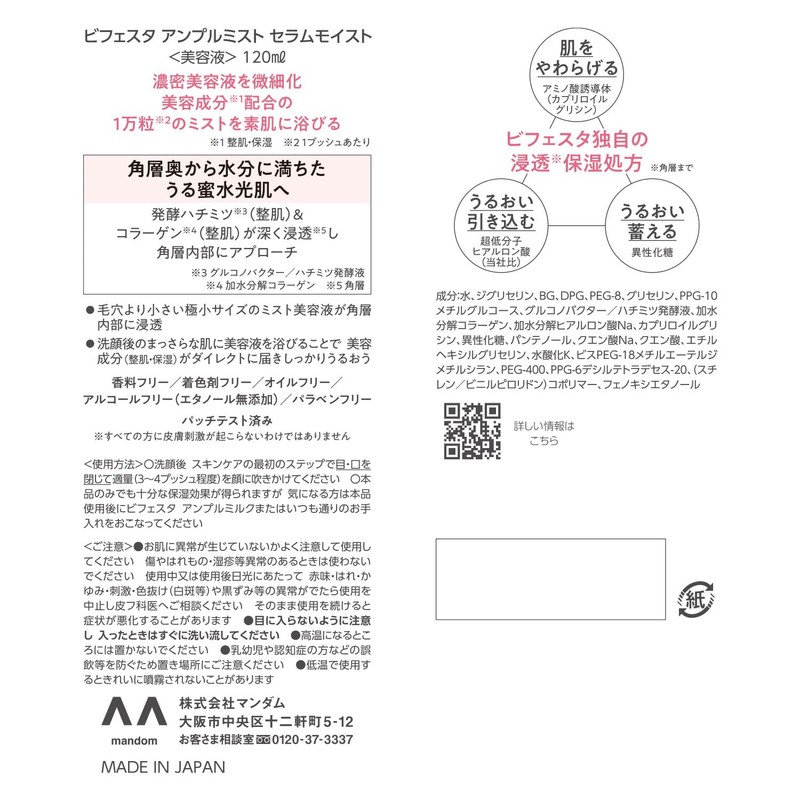 Bifesta Ampoule Mist, Serum Moist Lotion, Serum Moisturizer, 4.2 fl