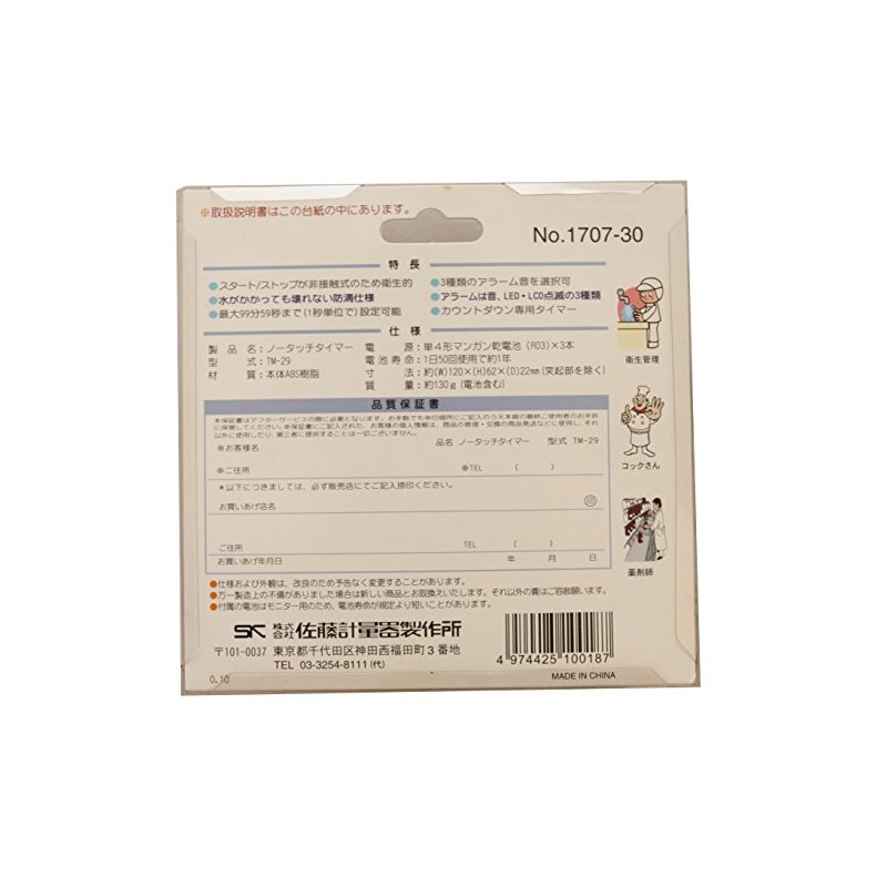 Baby Love Measuring Charger Productions No-Touch Timer/3 – 5459 – 01 