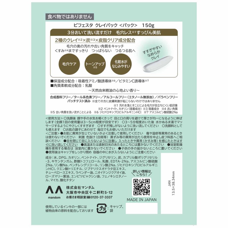 Bifesta Clay Pack, Wash Off Facial Pack, Peat, Pores, 5.3