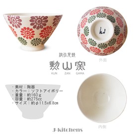 J-kitchens Shozan Kiln Rice Bowl, Small, 4.5 inches (11.5 cm), Hasami Ware, Made in Japan, Flowers, Small Pattern