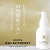 Galactomis Culture Solution, 96.7% Mist Lotion, 2.8 fl oz (80