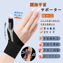 Wrist Thumb Supporter [Light and Thin Compression / Built-in Spring] Thumb Fixed Wrist Support, Thin, Lightweight, Pressure, Thumb Base Support, Thin, Pressure Adjustment, Protection, Injury