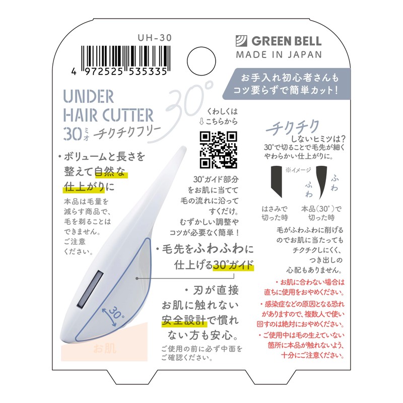 Green Bell Underhair Cutter, 30° Mio, Gentle on the Skin,