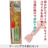 [nakazima/nakazima] te-ringuuki Fishing Set, 1.2 m, 2006 020069 npk2006 Set