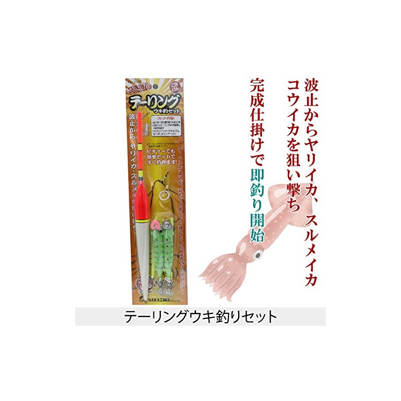 [nakazima/nakazima] te-ringuuki Fishing Set, 1.2 m, 2006 020069 npk2006 Set