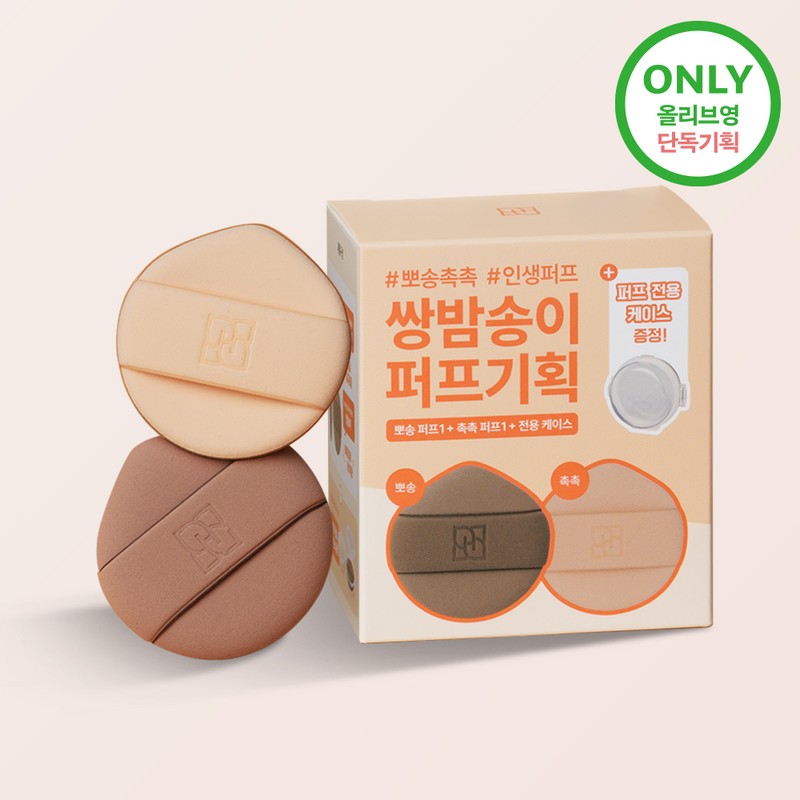HWAHONG M Chestnut Puff 2P - [SET] HWAHONG M Chestnut