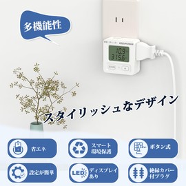 KOZUMUWAN Eco Keeper Eco Checker, Outlet Program Timer, Button, Simple Energy Meter, Large LCD Display, Power Meter, Power Saving, Power Checker, 100 V, 1,500 W, Power Consumption, Digital Display,