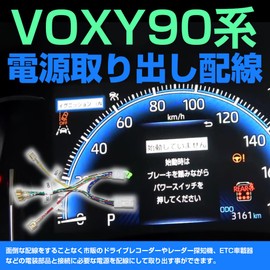 Toyota Voxy/Noah 90 Series Optional Coupler, Branch Type, Power Removal Relay Harness, Power Removal Wiring, Power Outlet 1 Piece Set, Easy Installation