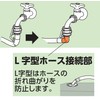 SANEI (サンエイ) Automatic Washing Machine Water Supply Hose L-Type, Length