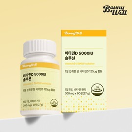Bonniewell Vitamin D 5000IU Solution 90 tablets, 2 boxes, total 6 month supply / 보니웰 비타민D 5000IU 솔루션 90정 2박스 총 6개월분