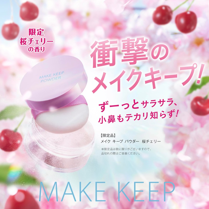 Makeup Keep Powder, Cherry Cherry 0.2 oz (5 g), Face