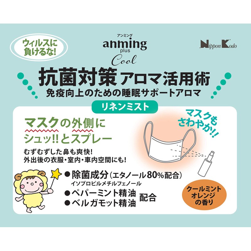 Nippon Kodo Anming2 Pillow Mist 3.4 fl oz (100 ml)