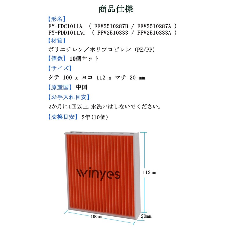 WINYES FY-FDC1011A Air Filter FY-FDD1011AC Ventilation Fan Replacement Air Filter