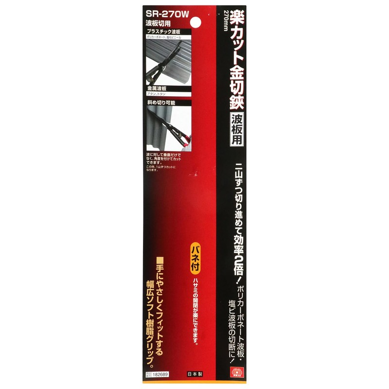 SK11 Easy Cut Metal Cutting Shears, Corrugated Board, WSR-270W, Can
