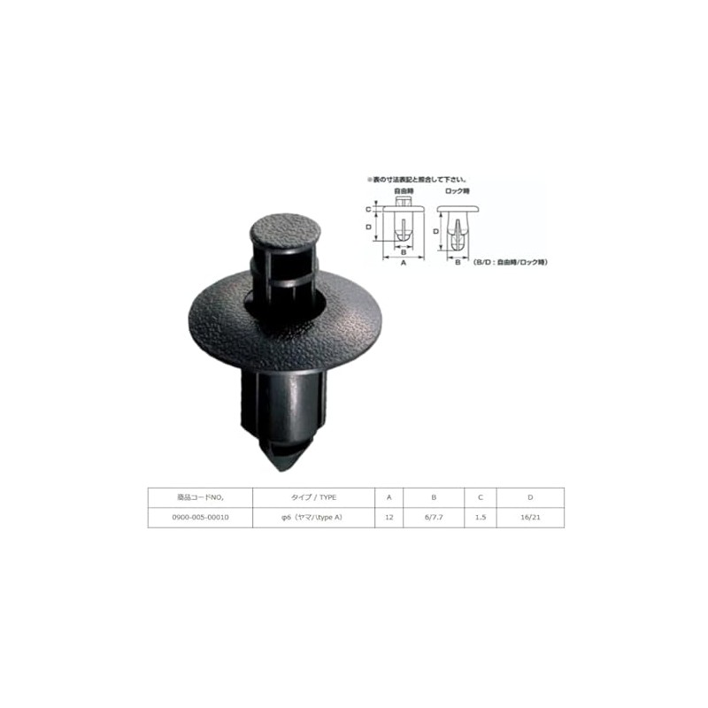0900-005-00010 Push Rivets (Φ6/Yamaha Type A/Set of 6) Universal Black