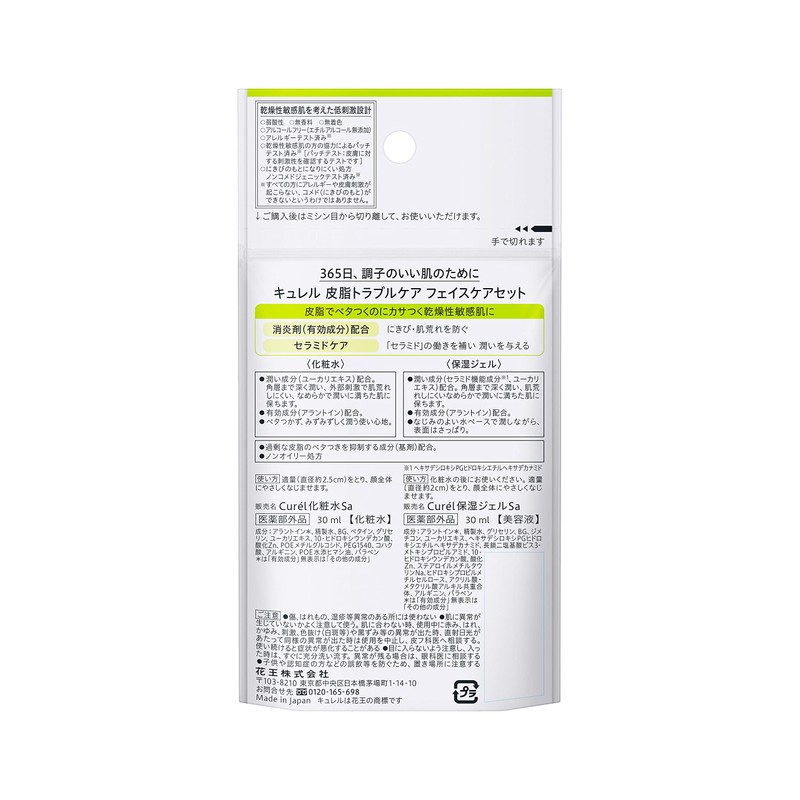 Curél Sebum Trouble Care Lotion 1.0 fl oz (30 ml)