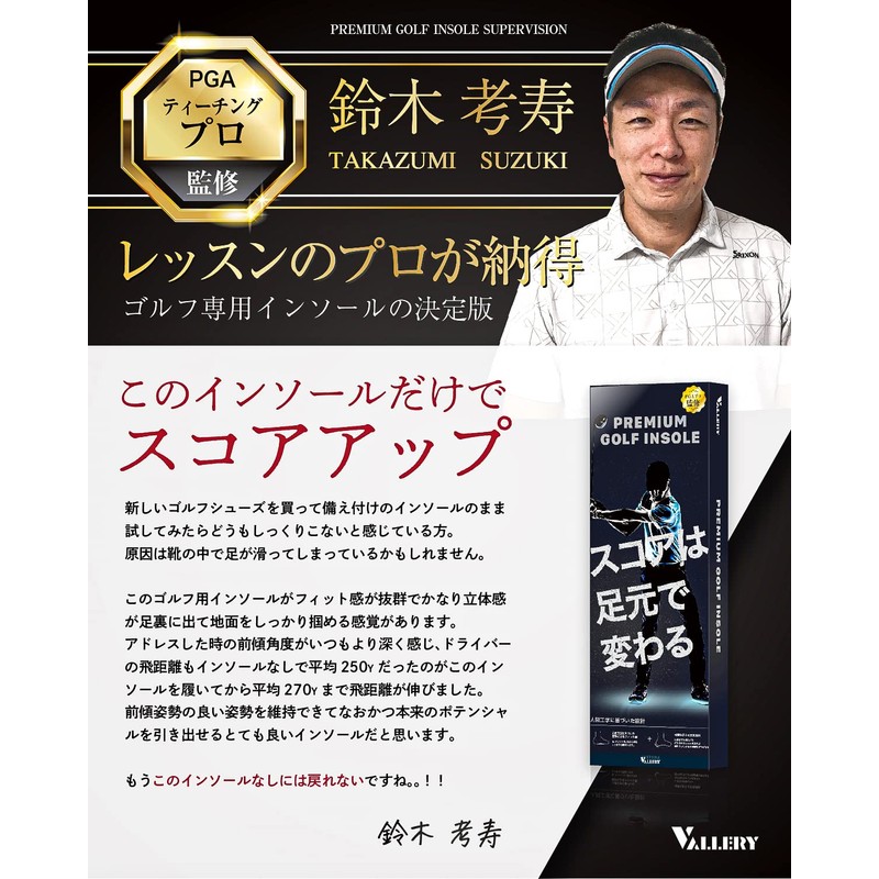 VALLERY Golf Insole, Supervised by Premium PGA Teaching Pro, For