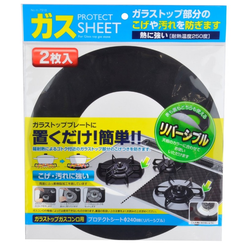 パール金属 ガラストップ ガスコンロ 用 プロテクトシートΦ240mm リバーシブル2枚入 H-7918