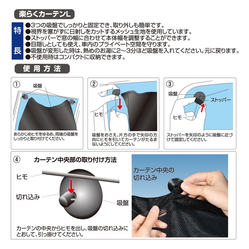 SEIWA Car Accessories Curtain Easy Curtain L Z95 Suction Cup