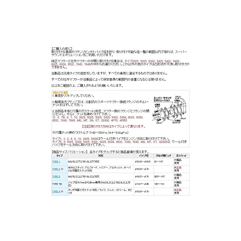 SFC Inner Silencer Super Sound Evolution Type 3