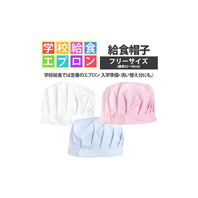 [Timely] Lunch Hat, Children's Plain, Lunch Hat, School, Lunch, Apron,