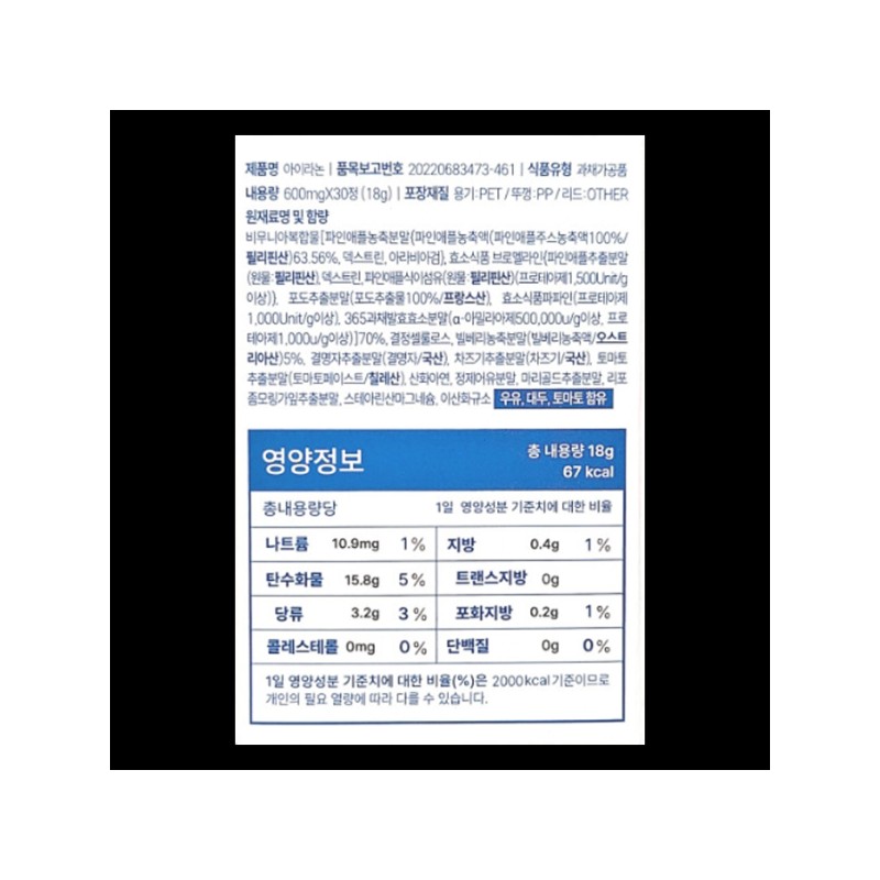 Airanone Vimunia Complex Bilberry Pineapple Enzyme Bromelain 600mg / 아이라논