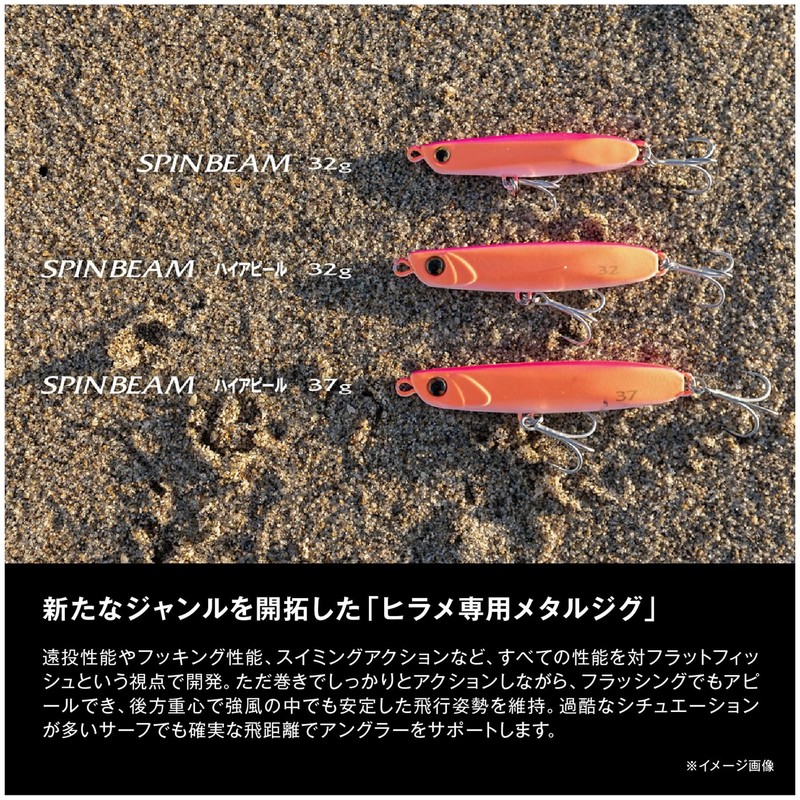 Shimano Flounder Lure Hot Sand Spin Beam 1.1 oz (32